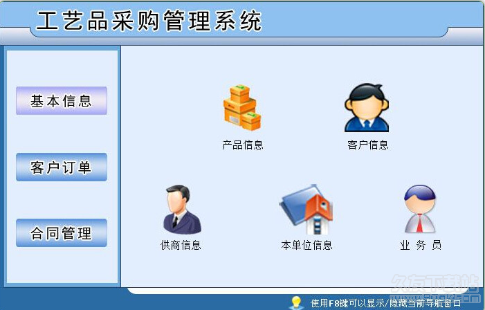 工艺品采购管理系统