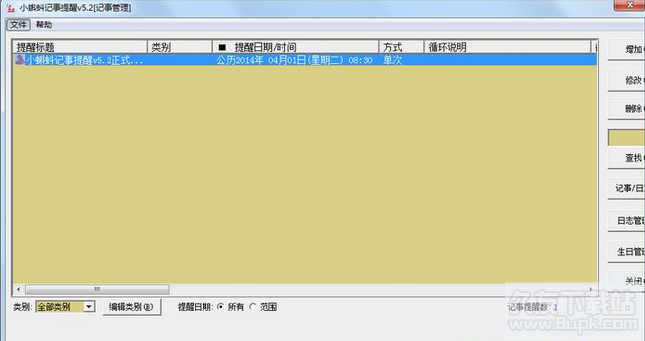 小蝌蚪记事提醒