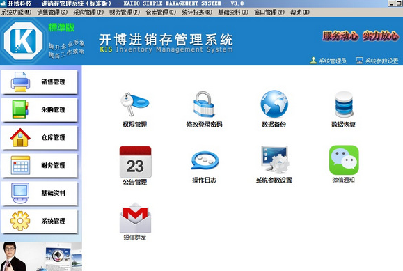 开博进销存管理系统 最新