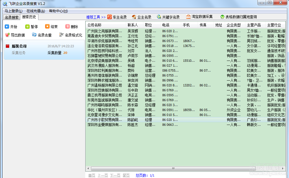 企业名录采集器 最新免安装版