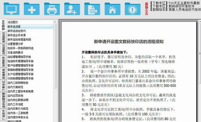 乐闪数码快印培训软件 最新