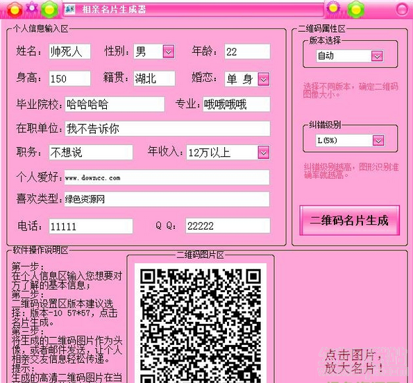 相亲名片生成器