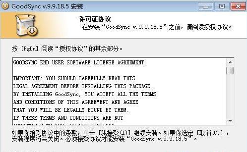 GoodSync 多语