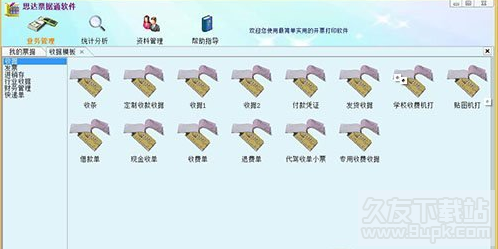思达票据通软件 这些免安装版