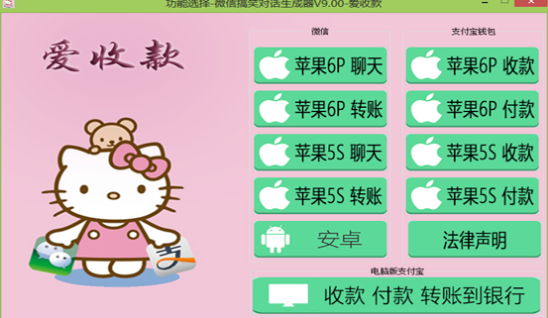 微信对话转账生成器 最新免安装版