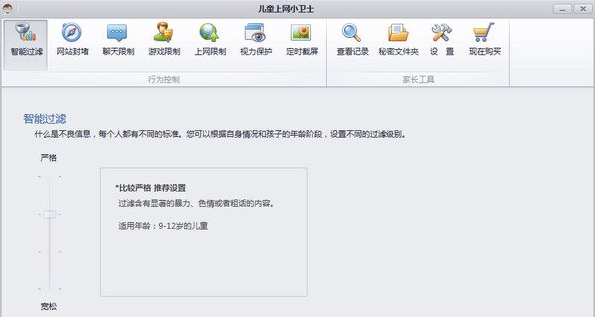 儿童上网管理软件 最新