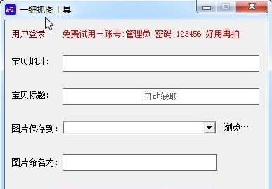 菲汀一键抓图工具 最新免安装版
