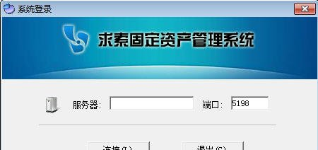 求索固定资产管理系统 最新