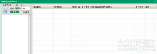 懒人快递批量查询助手1.3免费最新版