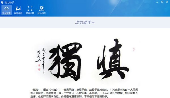 动力助手 最新