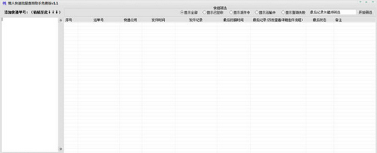 懒人快递批量查询助手 免费