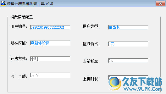 佳星计费系统伪装工具 最新