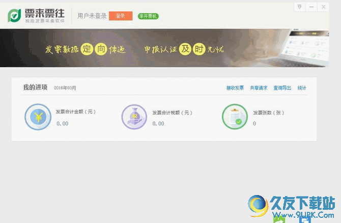 票来票往