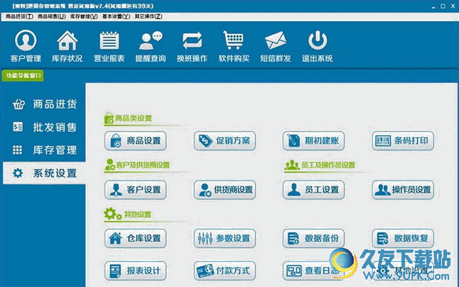 领智进销存管理系统 免费