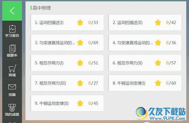 乐乐课堂客户端 最新免安装版