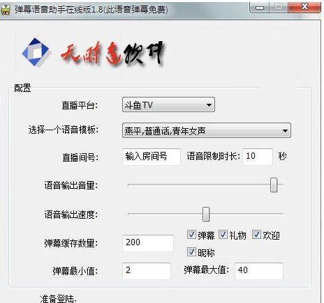 弹幕语音助手 最新