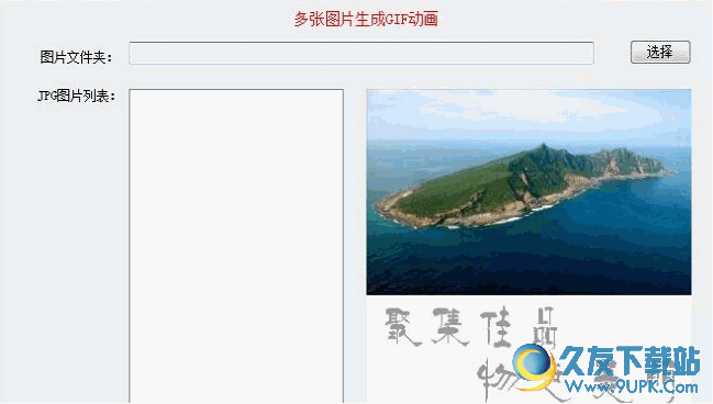 多张图片生成GIF动画工具 免安装版
