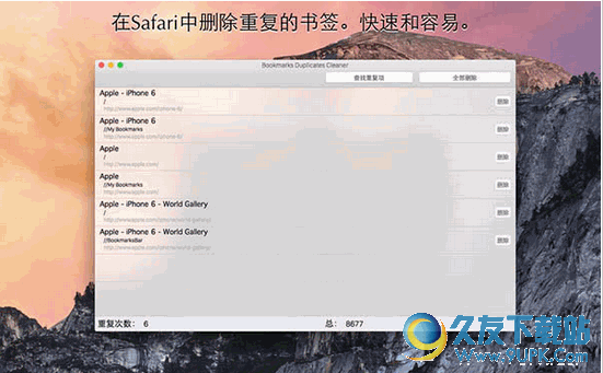 Bookmarks Duplicates CleanerV Mac版