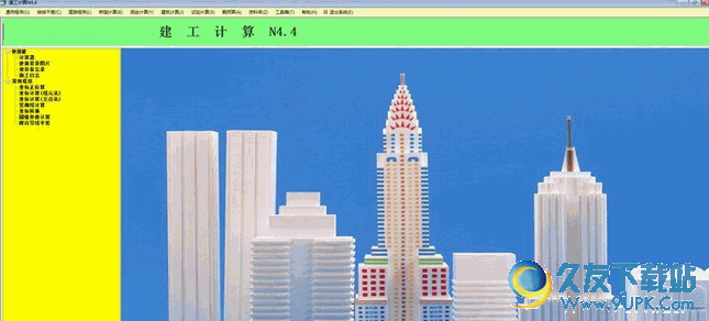 建工计算软件