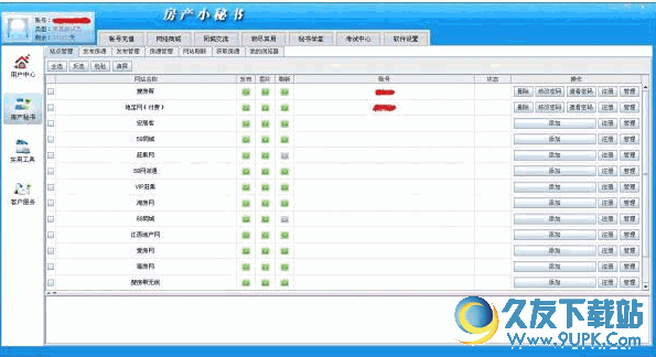 房产小蜜书 v