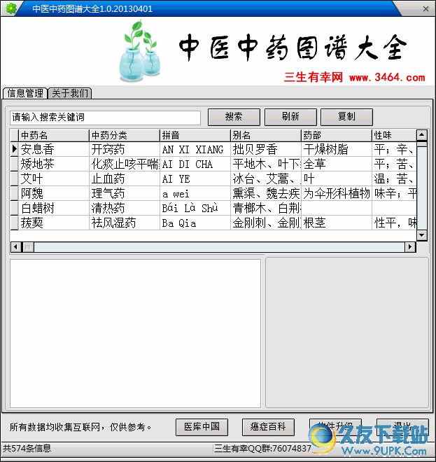 中医中药图谱大全 免安装版