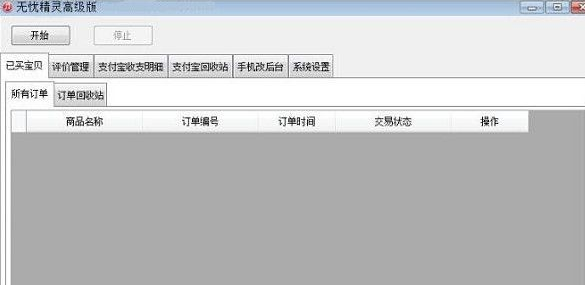 无忧精灵 高级版
