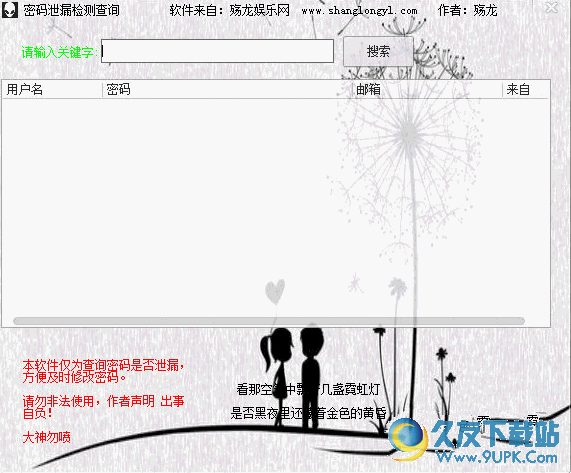 密码泄漏检测查询工具 免安装版