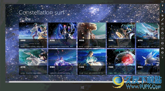 星座遨游win版[星座主题桌面] V 安装版