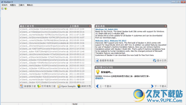Sisulizer Enterprise Edition Build 免费安装版[软件本地化汉化工具]