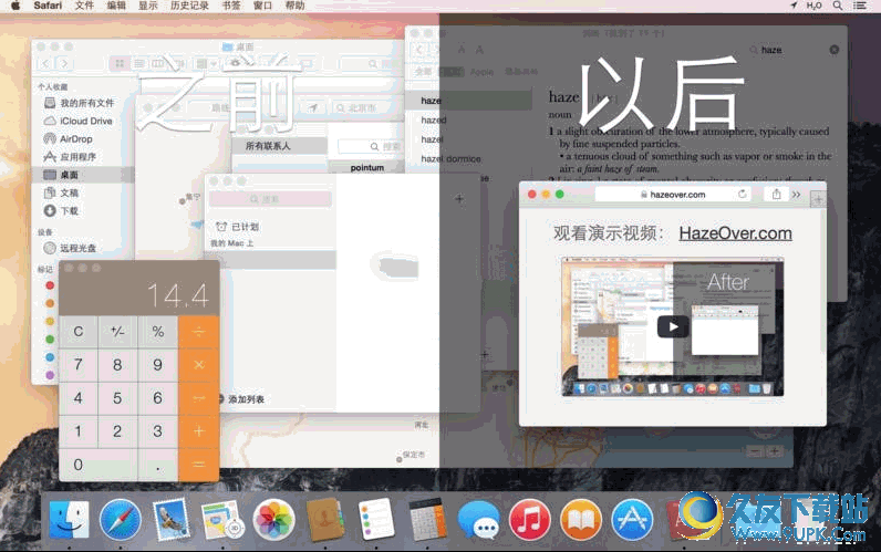 HazeOver for mac 最新特别版[背景窗口虚拟化工具]