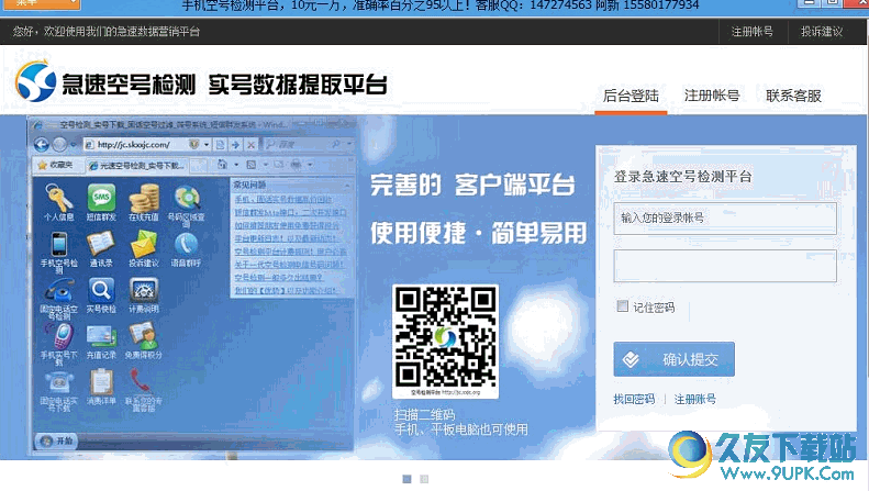 飞速手机号码靓号下载获取中心 v截图1