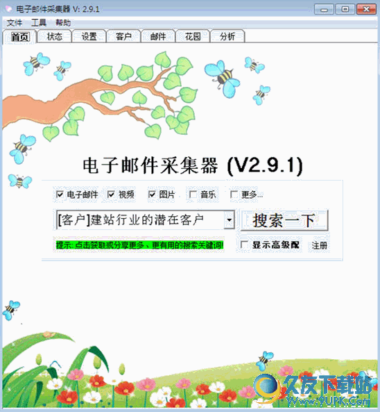 电子邮件采集器软件