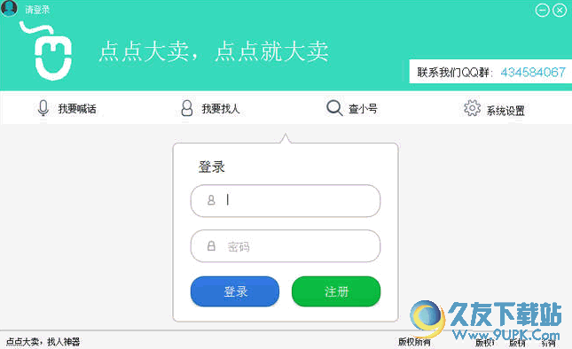 点点大卖[一键找人工具] v