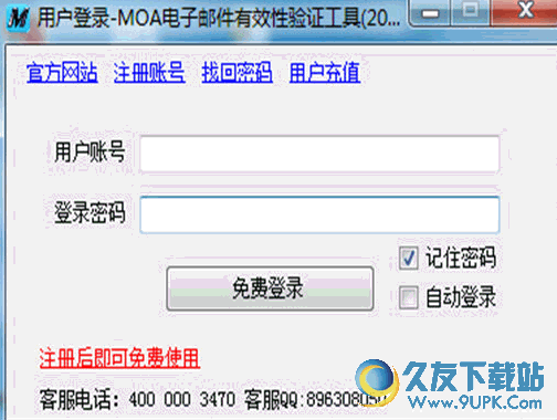 MOA邮件地址扫描工具[电子邮件地址真实性验证] v