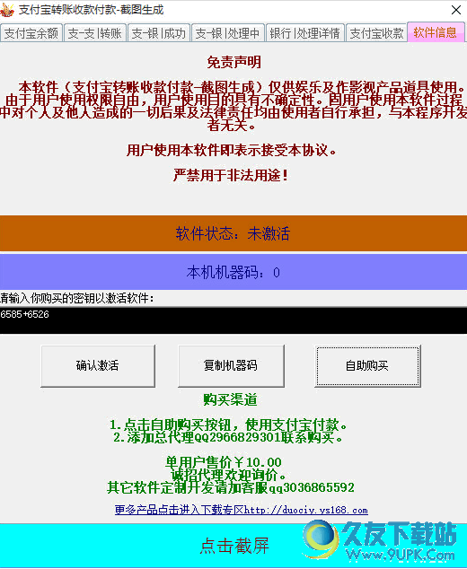 全能支付宝转账截图生成器 v