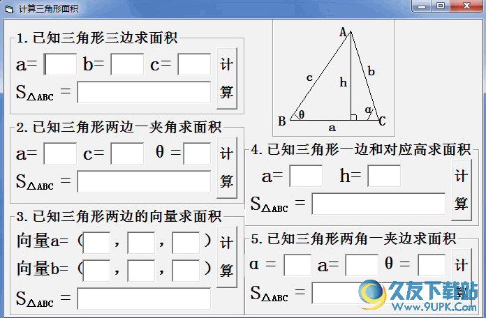 计算三角形面积软件[三角形面积计算器]