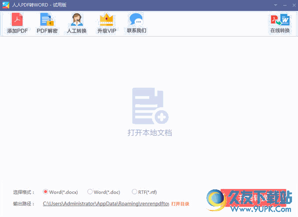 人人pdf转word v 最新