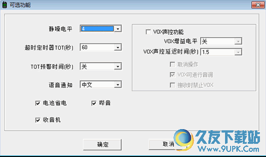 特快通对讲机写频软件 v
