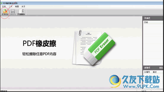 pdf橡皮擦工具 v