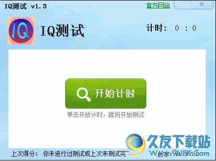 若水IQ测试软件