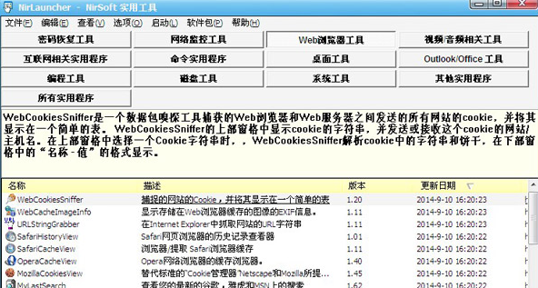 NirLauncher 免安装便携版[NirSoft软件合集]