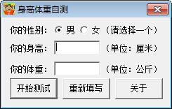 身高体重自测工具 v