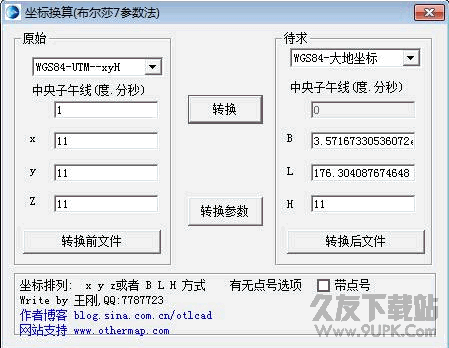 坐标换算工具(布尔莎七参数法) v
