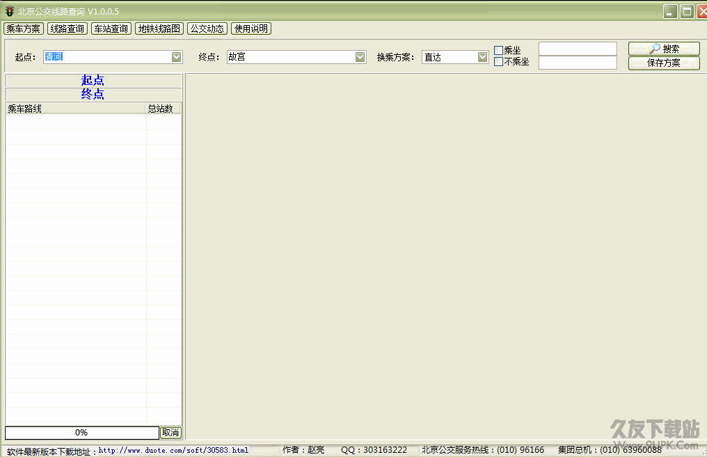 北京公交线路查询工具 v