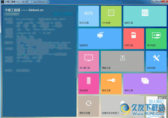 卡吧硬件工具箱