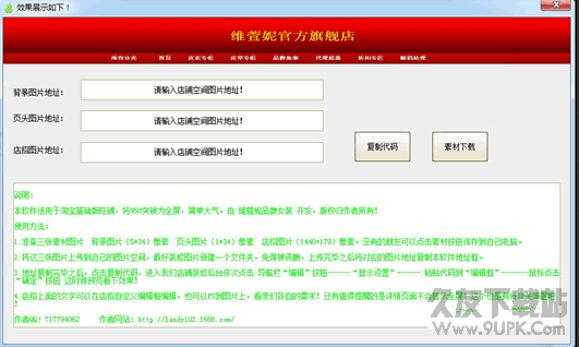 淘宝基础版装修软件(淘宝装修助手) v