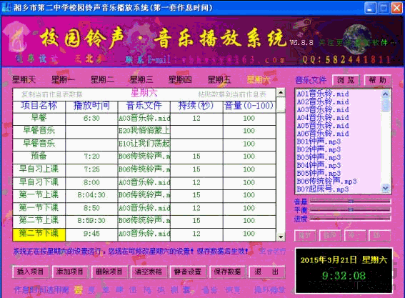 星空校园铃声音乐播放系统 v