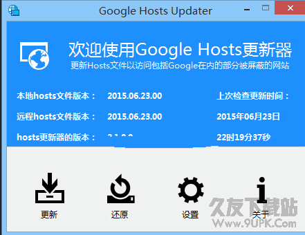 Google Hosts更新器 v