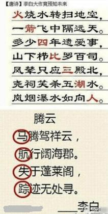 李白预言诗软件 v