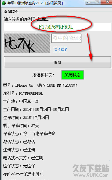 苹果ID激活锁查询工具(苹果序列号或IMEI查询工具) v